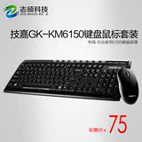 技嘉 GK-KM6150 有线键盘鼠标套装 办公家用笔记本USB键鼠超薄