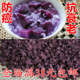 纯天然生紫薯干新鲜紫薯丁紫地瓜干番薯干紫甘薯块熬粥糕点250g
