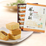 台湾特产宝泉原味凤梨酥480克 进口休闲零食糕点小吃