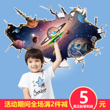 3D太空星球宇宙宇航员视觉立体感男孩儿童房科幻主题卧室墙贴纸