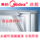 美的冰箱BCD门封条胶条 冰柜密封条磁条 冷柜密封圈吸条配件材料