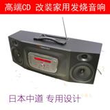 日本高档车载CD MP3机+可插U盘 改装家用发烧音响收音机福特机芯