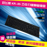 双飞燕 KR-85 USB有线防水键盘 圆角舒 网吧办公游戏键盘