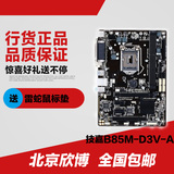 下单优惠 Gigabyte/技嘉 B85M-D3V-A 主板 B85 LGA1150秒  E45