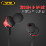 Remax/睿量 610D入耳式重低音耳机降噪苹果安卓三星通用耳机