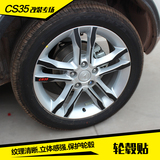 CS35碳纤维贴纸长安CS35改装专用车轮贴 CS35装饰长安CS35轮毂贴