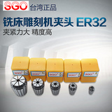 台湾SGO 高精度弹性筒夹电脑锣索咀 铣床雕刻机夹头 CNC索咀 ER32