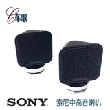 原装进口日本索尼2寸SONY汽车音响中高音头喇叭改装车载扬声器