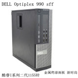 戴尔台式电脑主机optiplex 790/990SFF/1155针I3/I5/I7四核包邮