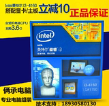 Intel/英特尔I3-4160原盒装 超线程4核台式机电脑CPU 俩承电脑