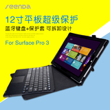 SEENDA微软surface PRO4保护套蓝牙键盘surface3键盘PRO3皮套12寸