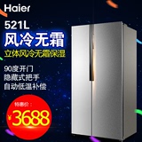 Haier/海尔 BCD-521WDBB 超薄521升银色风冷对开门大容量家用冰箱