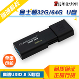 包邮 Kingston金士顿u盘32g/64g USB3.0 高速防水防摔优盘 特价