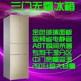 海尔无霜冰箱BCD-260WDGW/BCD-296WDCN/三门金色白色玻璃面板