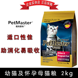 幼猫佩玛思特猫粮粮petmaster佩玛斯特奶糕怀孕母猫粮2kg猫咪干粮