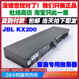 JBL KX200 KX100升级家庭专用前级效果器/KTV专业前级效果器 正品