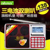 ahma 828收音机老人插卡音箱便携式外放新爱华MP3立体声广场充电