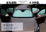 本田专用夏季遮阳挡雅阁新CRV思域飞度杰德XRV缤智汽车太阳挡板