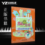 正版 快乐的音符儿童歌曲钢琴伴奏曲集 五线谱+简谱+歌词 乐谱书