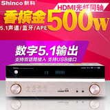 Shinco/新科 s9009HDMI蓝牙5.1声道光迁同轴功放机大功率家用音响