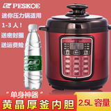 Peskoe/半球 D6电脑小型电压力锅2L 2.5L3l电高压锅双胆正品 包邮