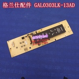 原装格兰仕空调配件接收显示板 GAL0303LK-13AD控制板KFR-70LW/-V