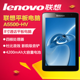 Lenovo/联想 A5500-HV 联通-3G 16GB A8-50八寸四核通话平板电脑
