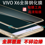 欧尚品 vivox6钢化膜步步高VIVO X6 D钢化膜x6A玻璃膜全屏保护膜