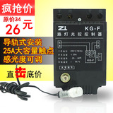 超低价KG-F路灯光控控制器/路灯光控开关路灯控制器25A含探头