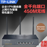 TP-LINK企业级无线路由器TL-WVR450G双WAN口千兆VPN办公路由器
