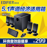 Edifier/漫步者 R151T电脑音箱 5.1声道家庭影院多媒体音响低音炮