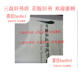 正版：中国茶业研究协会杭州交流中心方案设计 8开/中国茶