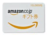 日本amazon亚马逊日亚礼品卡充值卡券10000日元 各种面值拍前联系