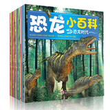 十万个为什么 恐龙书 儿童百问百答 注音青少年正版恐龙大百科全书全套8册 动物世界科普书小学生少儿童书籍6-7-9-10-12-15岁读物