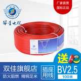 双佳电线电缆 官方BV2.5平方单芯线开关插座线国标铜芯线纯铜线