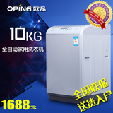 oping/欧品 XQB100-1088J/10公斤迷你波轮全自动甩干不锈钢洗衣机