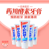 日本进口花王牙膏 药用酵素防蛀牙膏成人薄荷去牙垢165g正品包邮