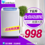 Littleswan/小天鹅 TB70-V1059HL 7公斤/kg全自动波轮洗衣机家用