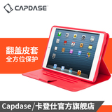 Capdase卡登仕ipad mini保护套苹果平板电脑迷你全包防摔皮套简约