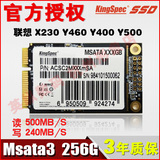 金胜维KingSpec MSATA 256G 固态硬盘SSD 配螺丝 y400 联想笔记本