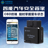 中国移动路尚车载智能盒子OBD2行车电脑检测仪诊断仪油耗分析优化