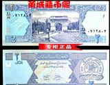 外国纸币收藏 亚洲 全新UNC 阿富汗2尼纸币 凯旋门 保真特惠