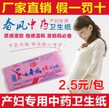 河南西峡春风中药卫生纸红色孕妇生产月子私处清洁专用产妇红色纸