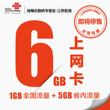 江苏联通3G上网卡12G流量资费卡手机电脑无漫游南京无锡扬州
