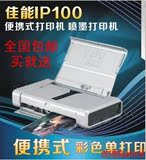 线蓝牙 手机照片打印CANON IP100 A4小型移动便携式打印机无