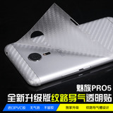 魅族PRO5后背贴膜 魅族pro5手机磨砂碳纤维贴纸 高清边框保护背膜