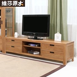 维莎北欧实木电视柜组合小户型白橡木简约现代客厅家具组合特价