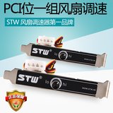 灿鸿台式电脑PCI档位12V单组风扇调速器控制器无极风扇调速器