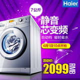 Haier/海尔 XQG70-B12866电商 7公斤变频全自动滚筒洗衣机7kg