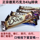 德芙丝滑牛奶巧克力43g 婚庆喜糖果零食节日礼物礼盒 正品 批发价